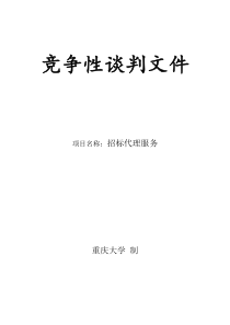 竞争性谈判相关资料