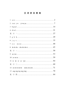 大班汉语拼音教案