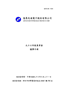 富鼎先进电子股份有限公司