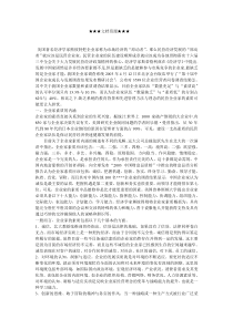 企业文化-民营企业家的素质现状与提升路径