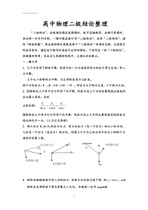 高中物理二级结论