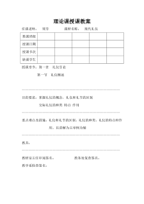 中职现代礼仪教案-(1)（DOC68页）