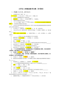 大学生心理健康教育试题(含答案)