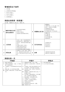 班组长教育