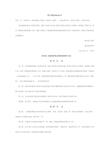 湖北省二级建造师执业资格制度暂行办法