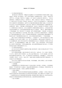 企业文化-浅析学习型组织