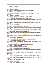 超牛一级建造师建筑专业知识点口诀记忆法