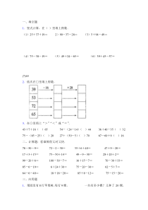 二年级数学下册计算题