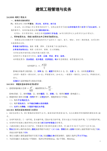 2014年一级建造师建筑工程实务(一)建筑工程技术