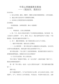 中班心理健康教育教案