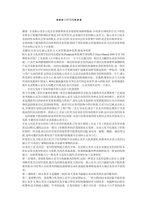 企业文化-浅议构建具有核心竞争力的企业文化