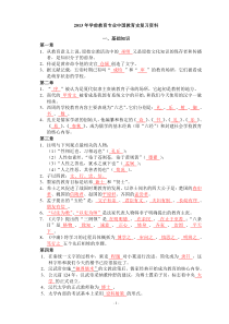 华师大夜大学前教育《中国教育史》期末复习资料