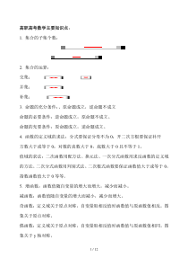 高职高考数学主要知识点最新版