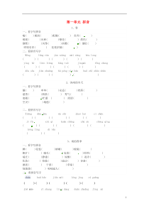 广东省佛山市顺德区伦教翁佑中学七年级语文上册第一单元字词读写拼音(无答案)新人教版