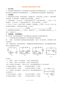 2013中考动态电路及电路故障分析