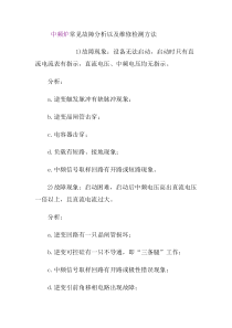 中频炉常见故障分析以及维修检测方法