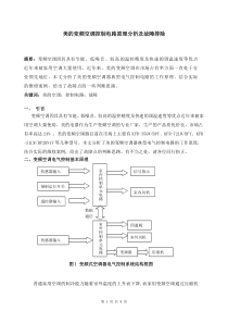 美的变频空调控制电路原理分析及故障排除