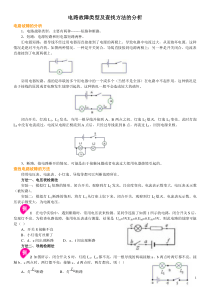 电路故障类型及查找方法的分析(含答案)