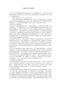 企业文化-神马集团企业文化的现状与思考