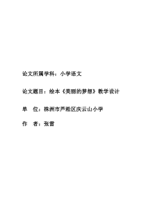 《美丽的梦想》教学设计