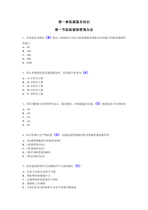 2016年福建乡村医生规范培训平台课后答案