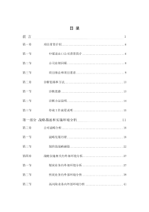 中煤进出口公司内部诊断报告