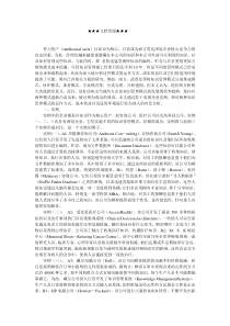 企业文化-美国企业的两种知识管理模式