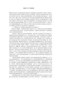 企业文化-跨文化理念下的企业文化创新