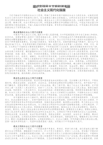 建成富强民主文明和谐美丽社会主义现代化强国