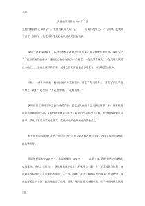 美丽的果园作文400字5篇