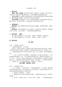 《民族团结一家亲》教学设计