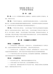 公司产学研管理制度