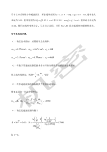 设计巴特沃斯数字带通滤波器