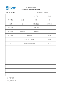 硬度报告