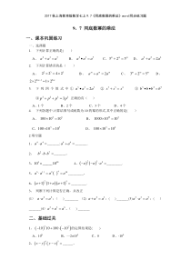 2017秋上海教育版数学七上97《同底数幂的乘法》同步练习题