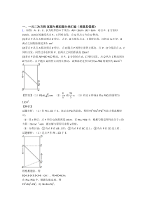 全国中考数学一元二次方程的综合中考真题汇总及答案