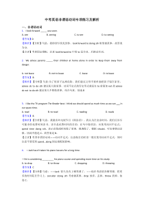 中考英语非谓语动词专项练习及解析