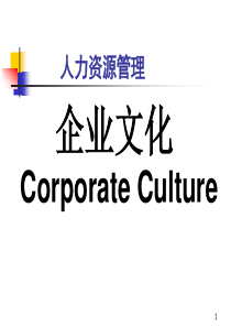 企业文化CorporateCulture