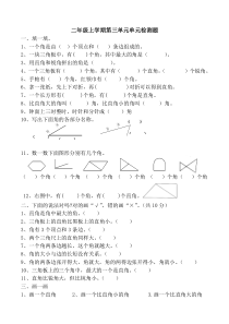 《角的初步认识》练习卷