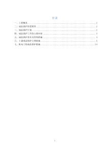 成品保护方案、措施