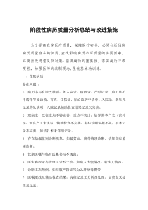 病案整改措施