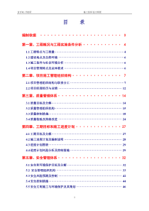 某开闭所施工施工组织措施(三措)