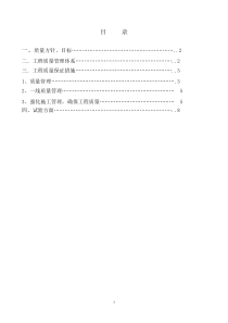 检测单位质量管理体系及保证措施