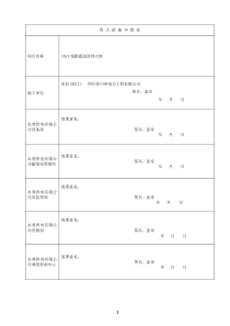 35kV线路通道清理大修组织、技术、安全、环境保护措施