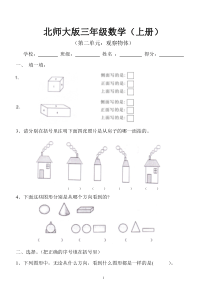 新北师大版小学数学三年级上册第二单元练习题