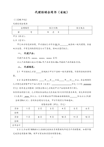 36代理商经销合同