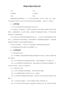 39网络分销合作协议书简版