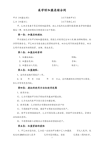 49XX美学馆加盟合同