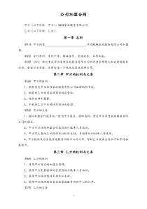 87家政公司加盟合同