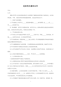 104美容院加盟协议书